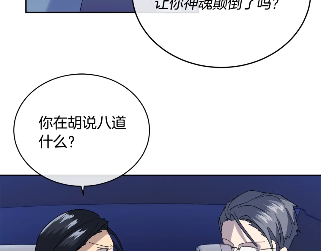 《乌鸦哭泣的夜》第18话 关于乌鸦的一切 第22页