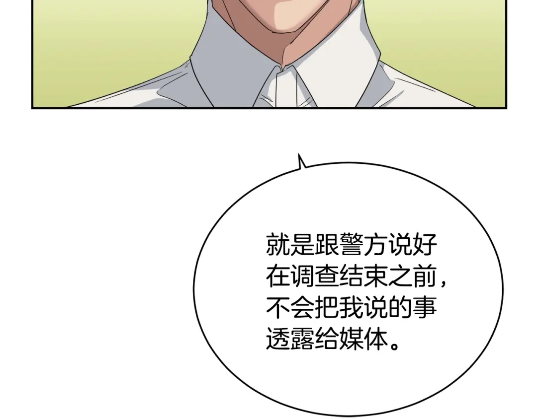 《乌鸦哭泣的夜》第19话 别对他下手 第121页