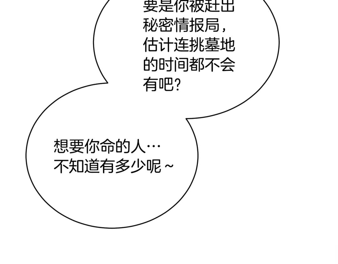 《乌鸦哭泣的夜》第19话 别对他下手 第14页