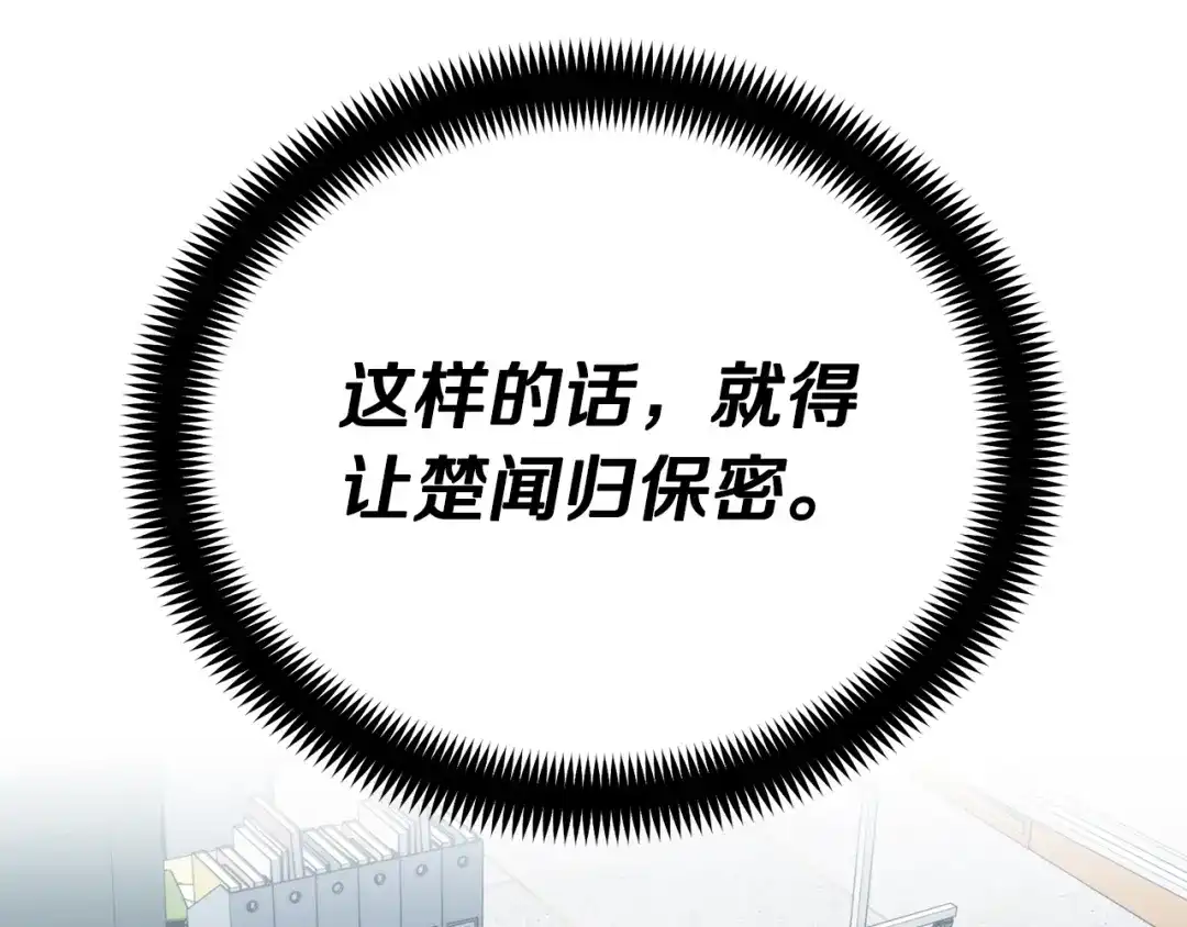 《乌鸦哭泣的夜》第19话 别对他下手 第44页