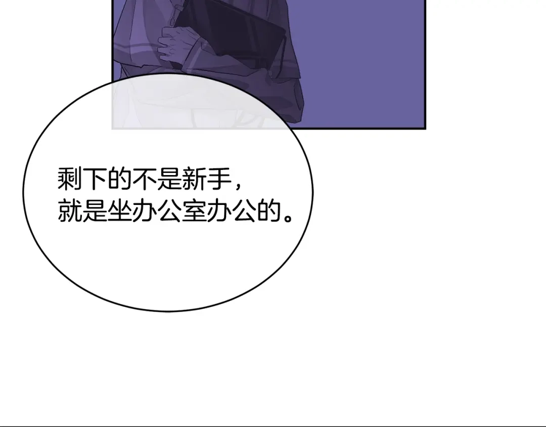 《乌鸦哭泣的夜》第19话 别对他下手 第10页