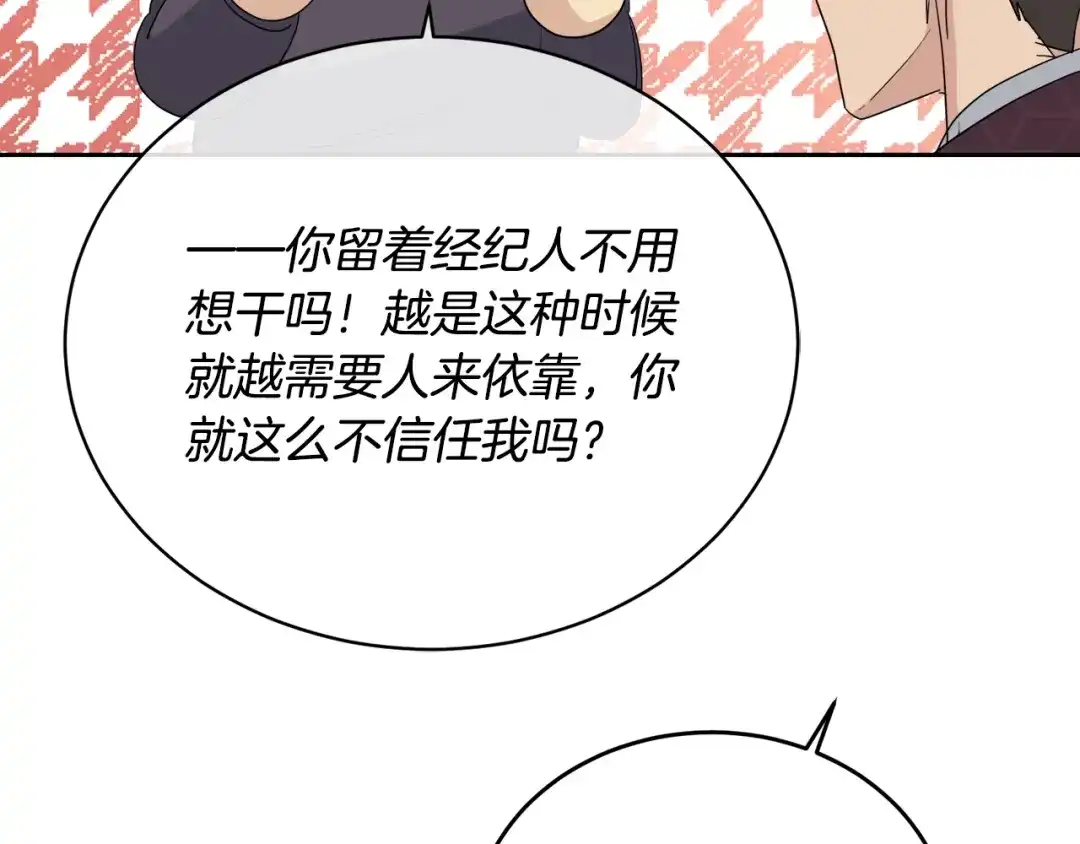《乌鸦哭泣的夜》第19话 别对他下手 第95页