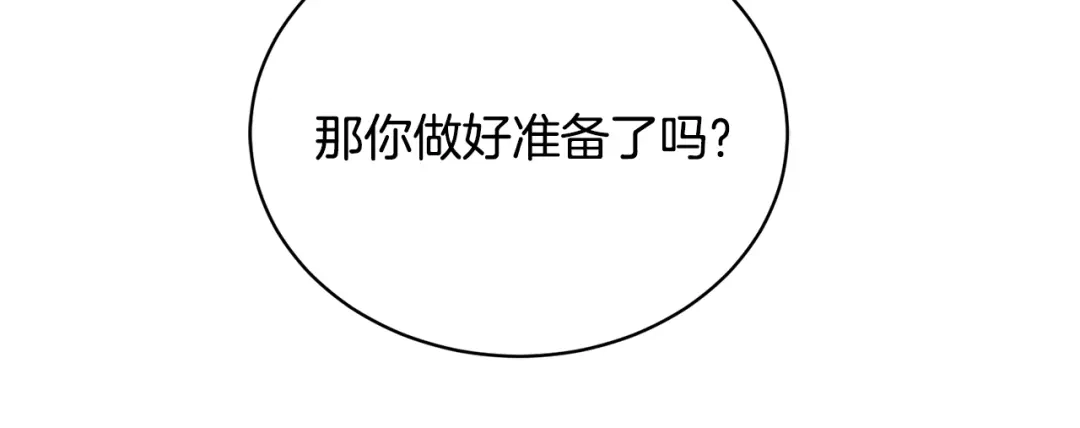 《乌鸦哭泣的夜》第19话 别对他下手 第132页