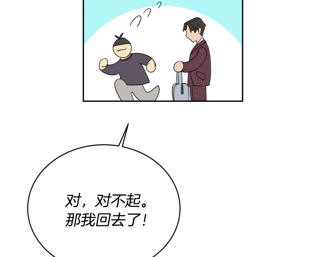 《乌鸦哭泣的夜》第19话 别对他下手 第97页