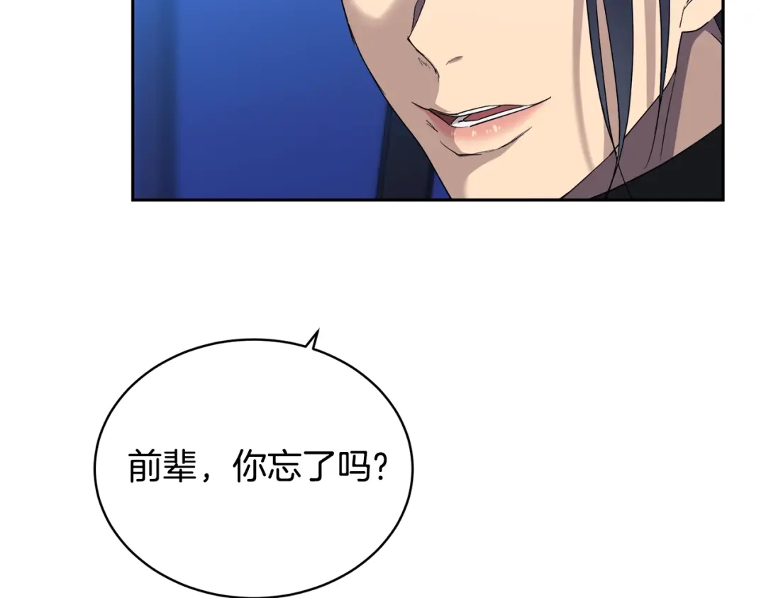 《乌鸦哭泣的夜》第19话 别对他下手 第18页