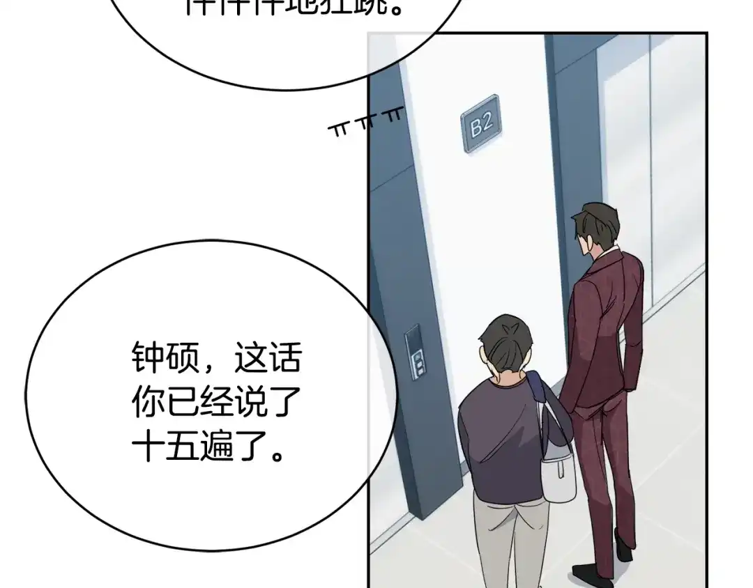 《乌鸦哭泣的夜》第19话 别对他下手 第51页