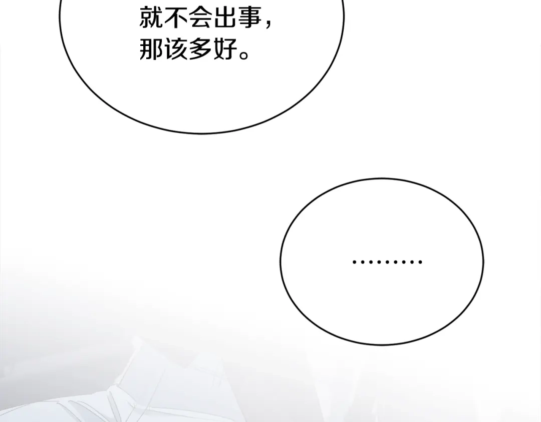 《乌鸦哭泣的夜》第19话 别对他下手 第24页