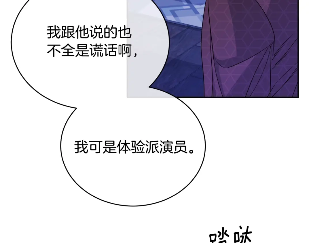 《乌鸦哭泣的夜》第19话 别对他下手 第114页