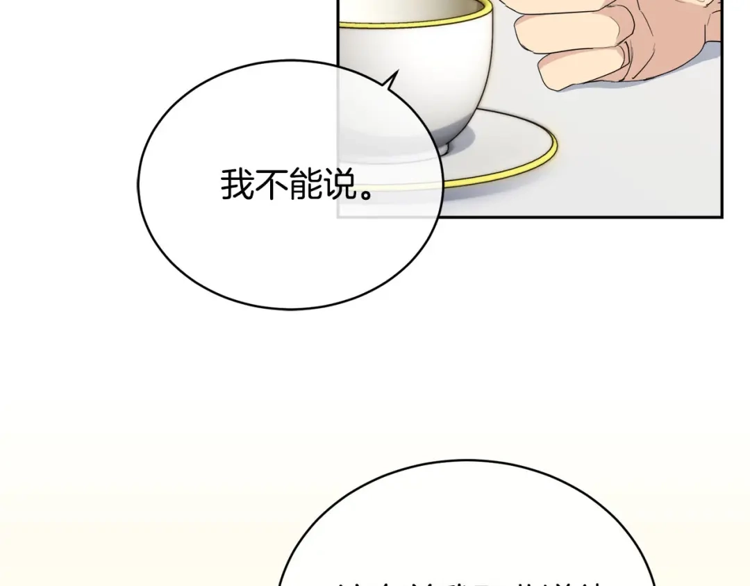 《乌鸦哭泣的夜》第19话 别对他下手 第143页