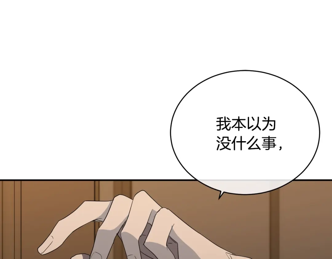 《乌鸦哭泣的夜》第19话 别对他下手 第86页