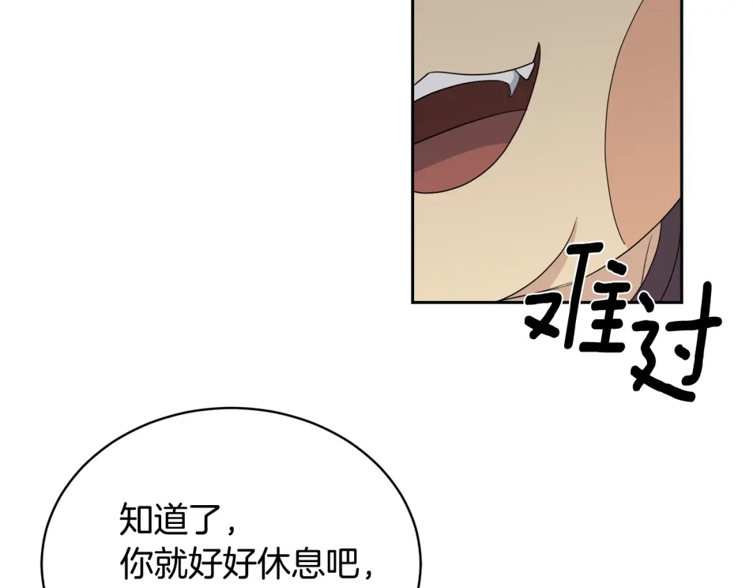 《乌鸦哭泣的夜》第19话 别对他下手 第93页