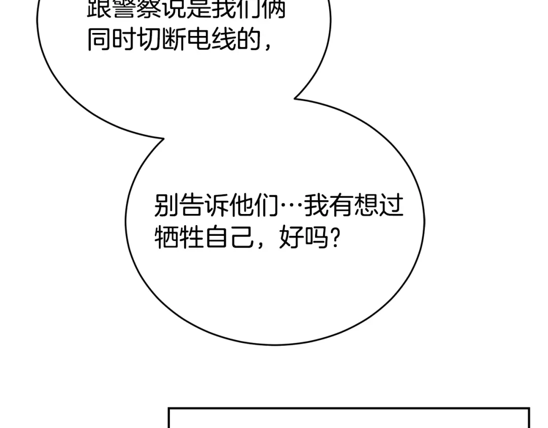 《乌鸦哭泣的夜》第19话 别对他下手 第130页