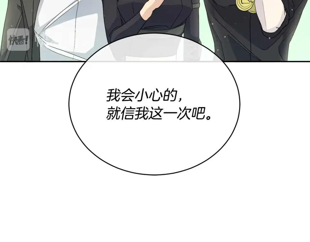 《乌鸦哭泣的夜》第19话 别对他下手 第21页