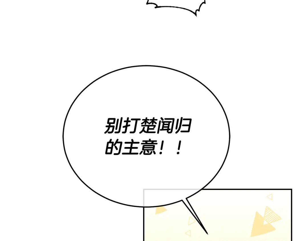 《乌鸦哭泣的夜》第19话 别对他下手 第33页
