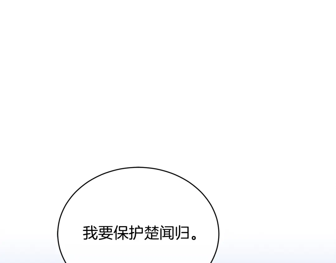 《乌鸦哭泣的夜》第19话 别对他下手 第5页