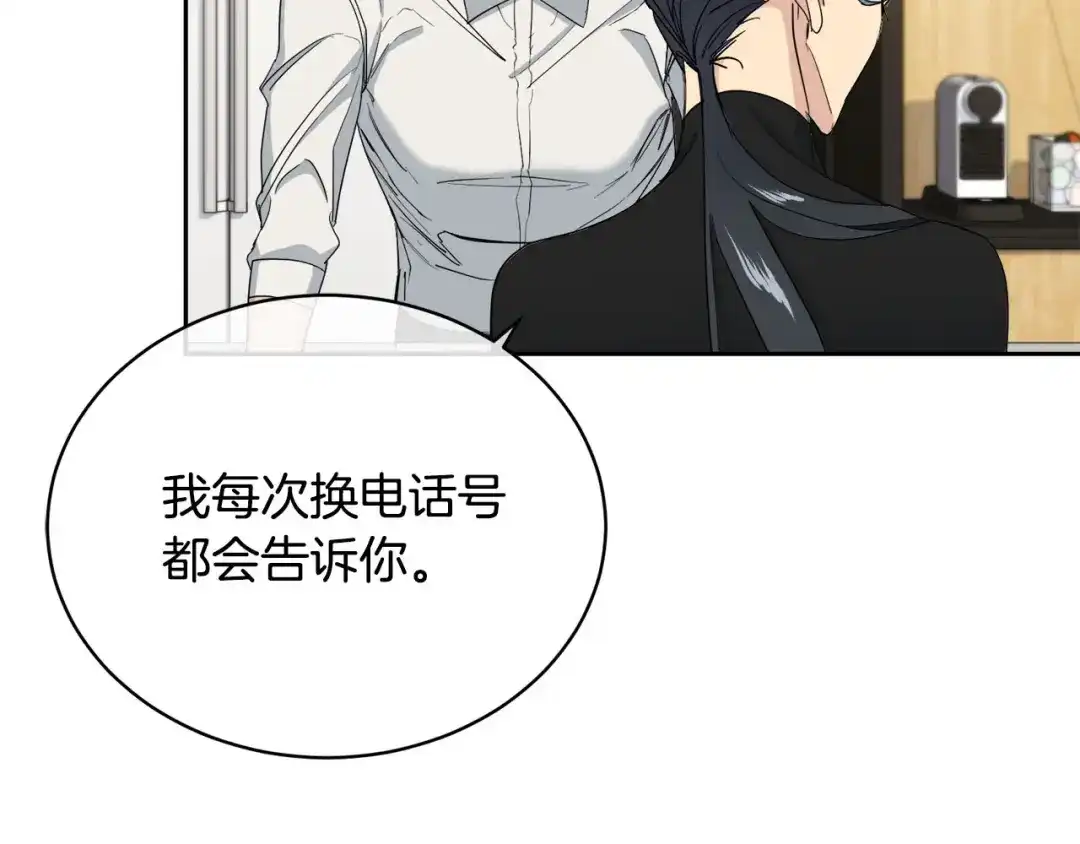 《乌鸦哭泣的夜》第19话 别对他下手 第148页