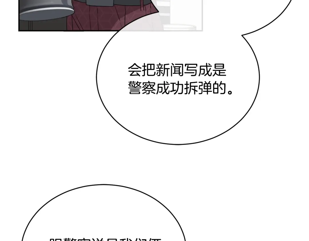 《乌鸦哭泣的夜》第19话 别对他下手 第129页