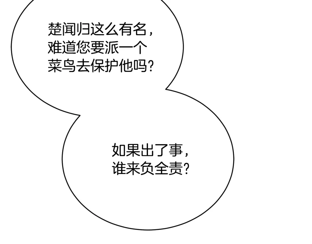 《乌鸦哭泣的夜》第19话 别对他下手 第12页