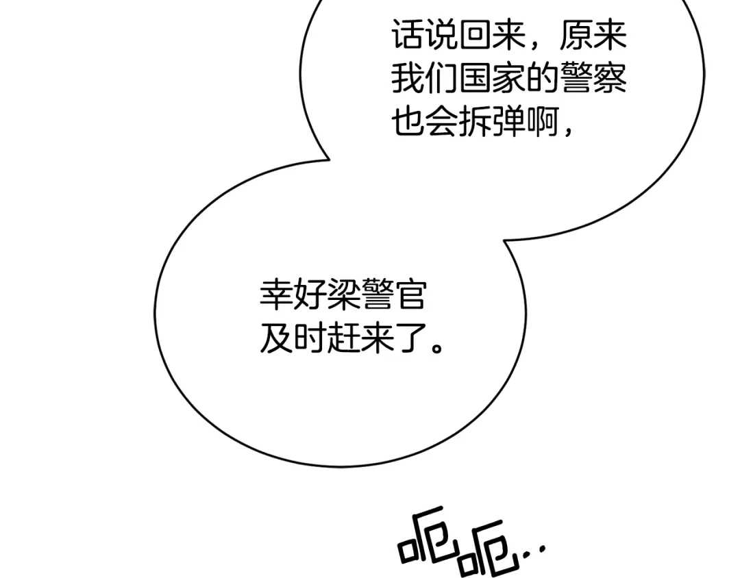 《乌鸦哭泣的夜》第19话 别对他下手 第59页