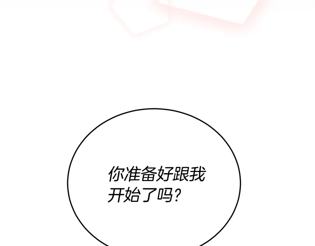 《乌鸦哭泣的夜》第19话 别对他下手 第138页