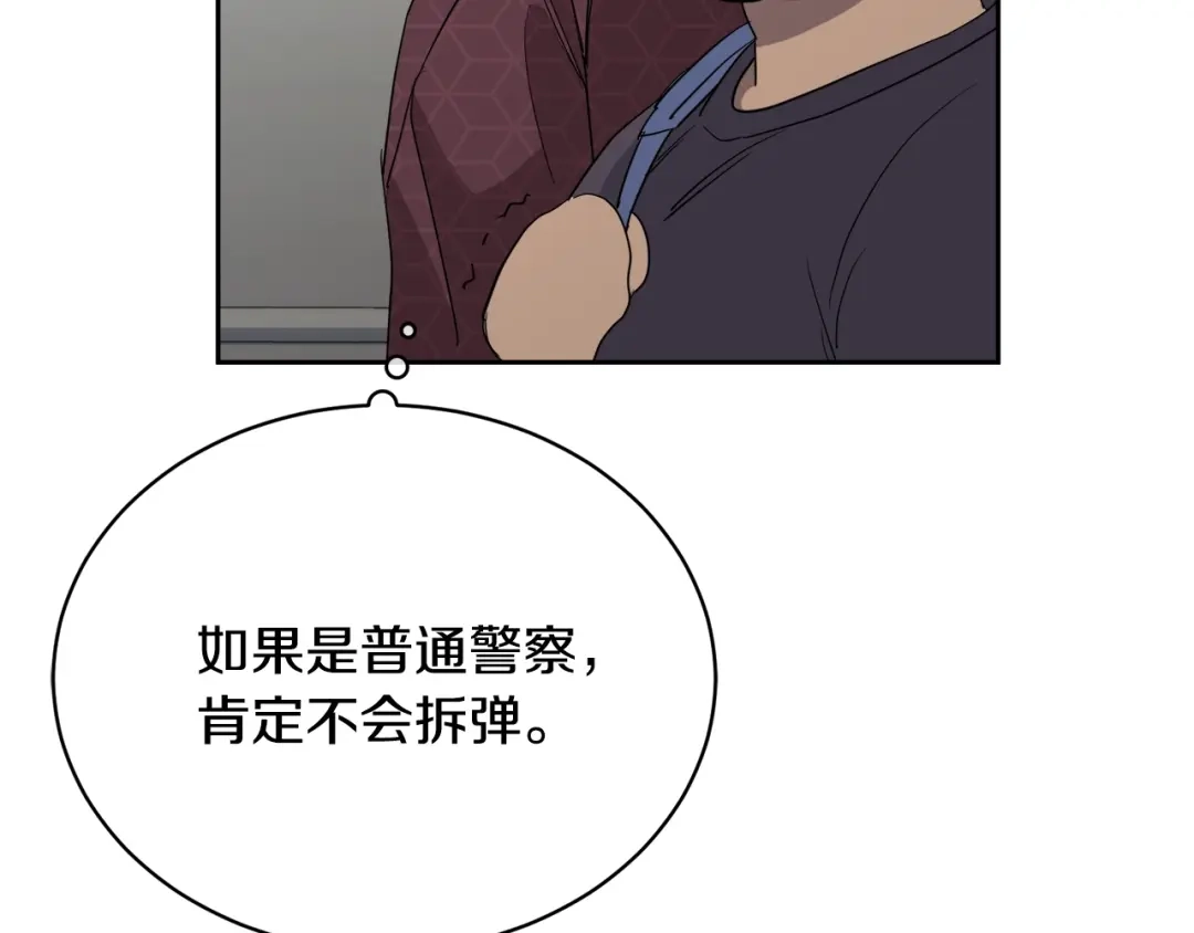 《乌鸦哭泣的夜》第19话 别对他下手 第61页