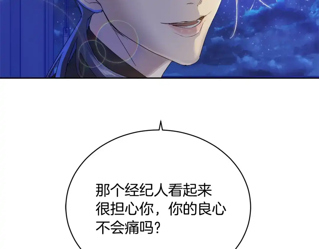 《乌鸦哭泣的夜》第19话 别对他下手 第111页