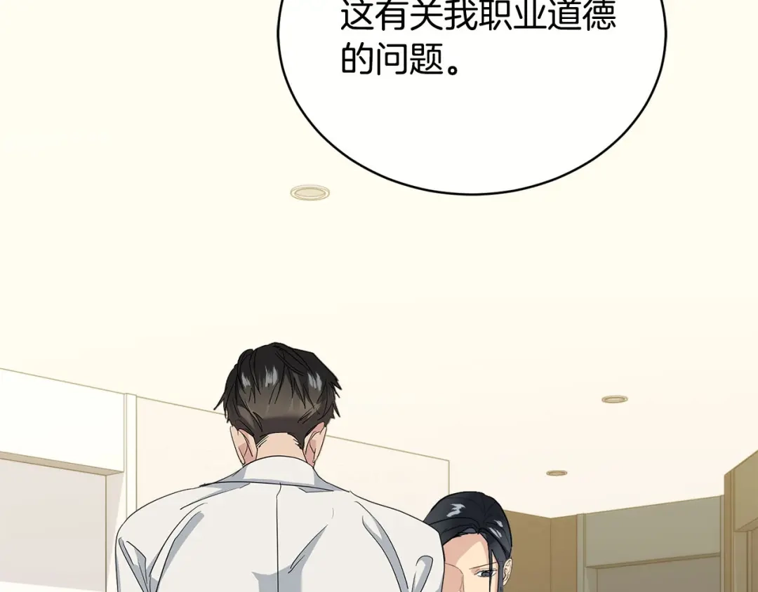 《乌鸦哭泣的夜》第19话 别对他下手 第144页