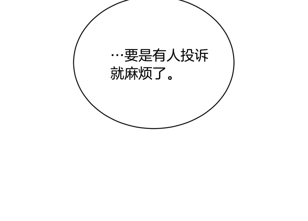 《乌鸦哭泣的夜》第19话 别对他下手 第36页