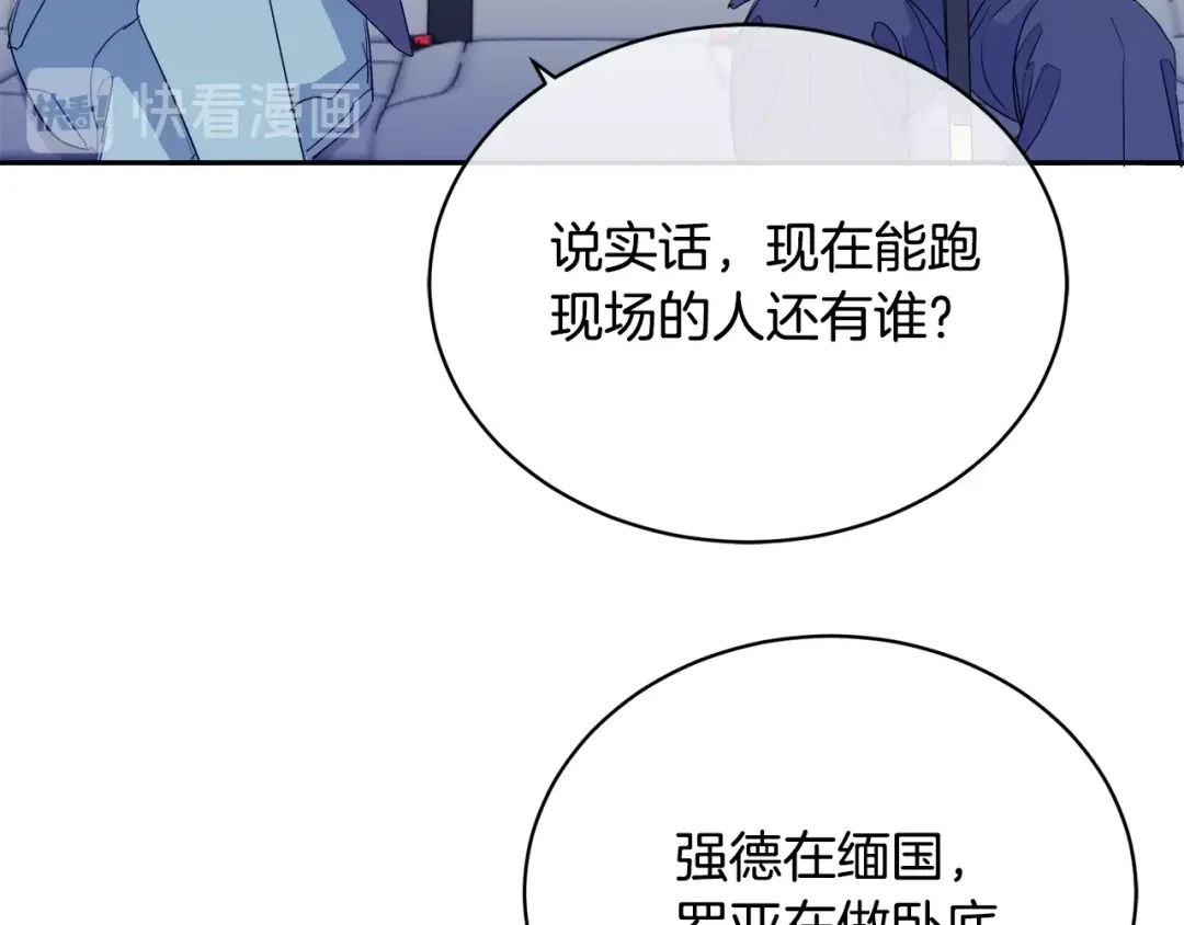 《乌鸦哭泣的夜》第19话 别对他下手 第8页