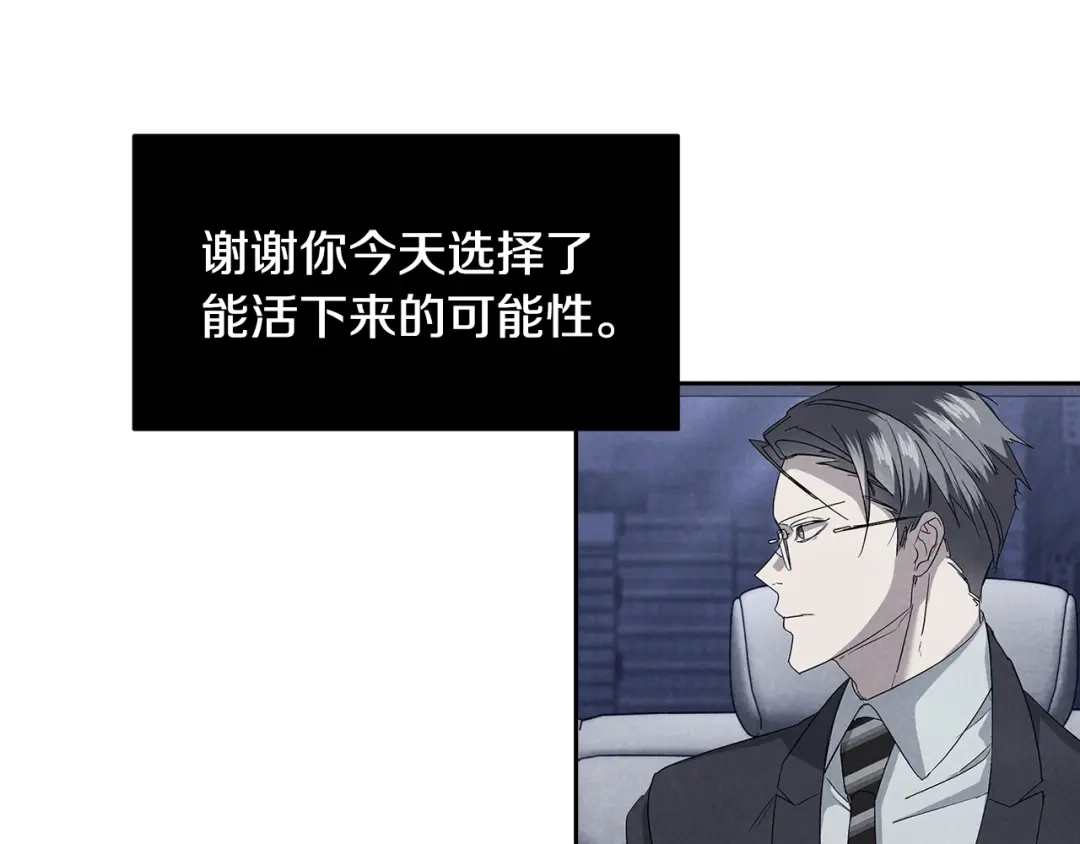 《乌鸦哭泣的夜》第19话 别对他下手 第39页