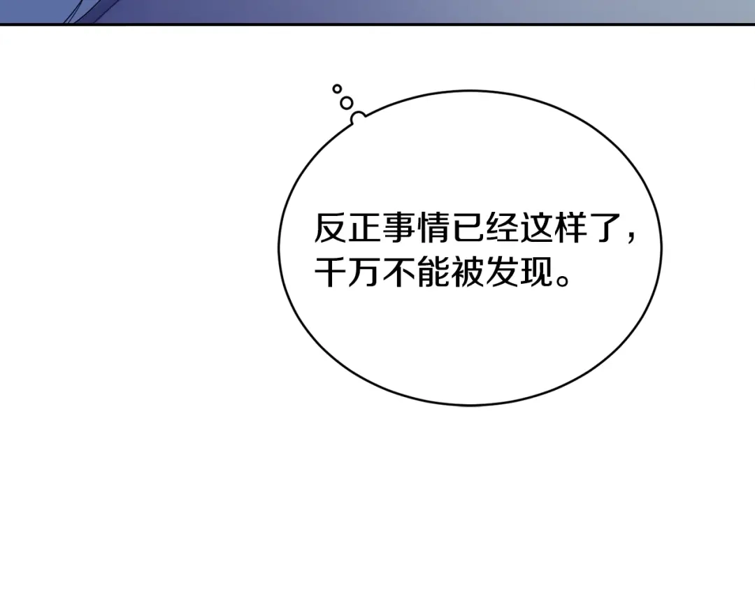 《乌鸦哭泣的夜》第19话 别对他下手 第43页