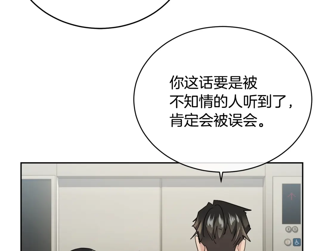 《乌鸦哭泣的夜》第19话 别对他下手 第56页