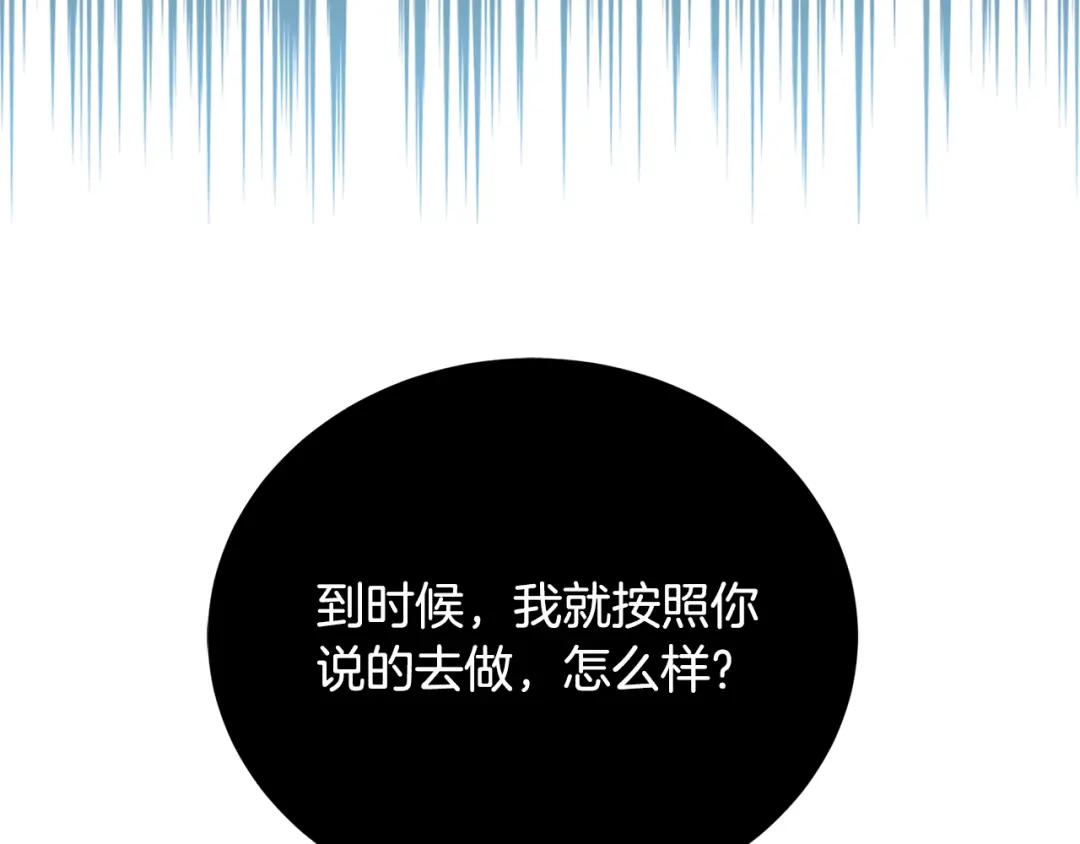 《乌鸦哭泣的夜》第20话 直球让人受不了 第16页