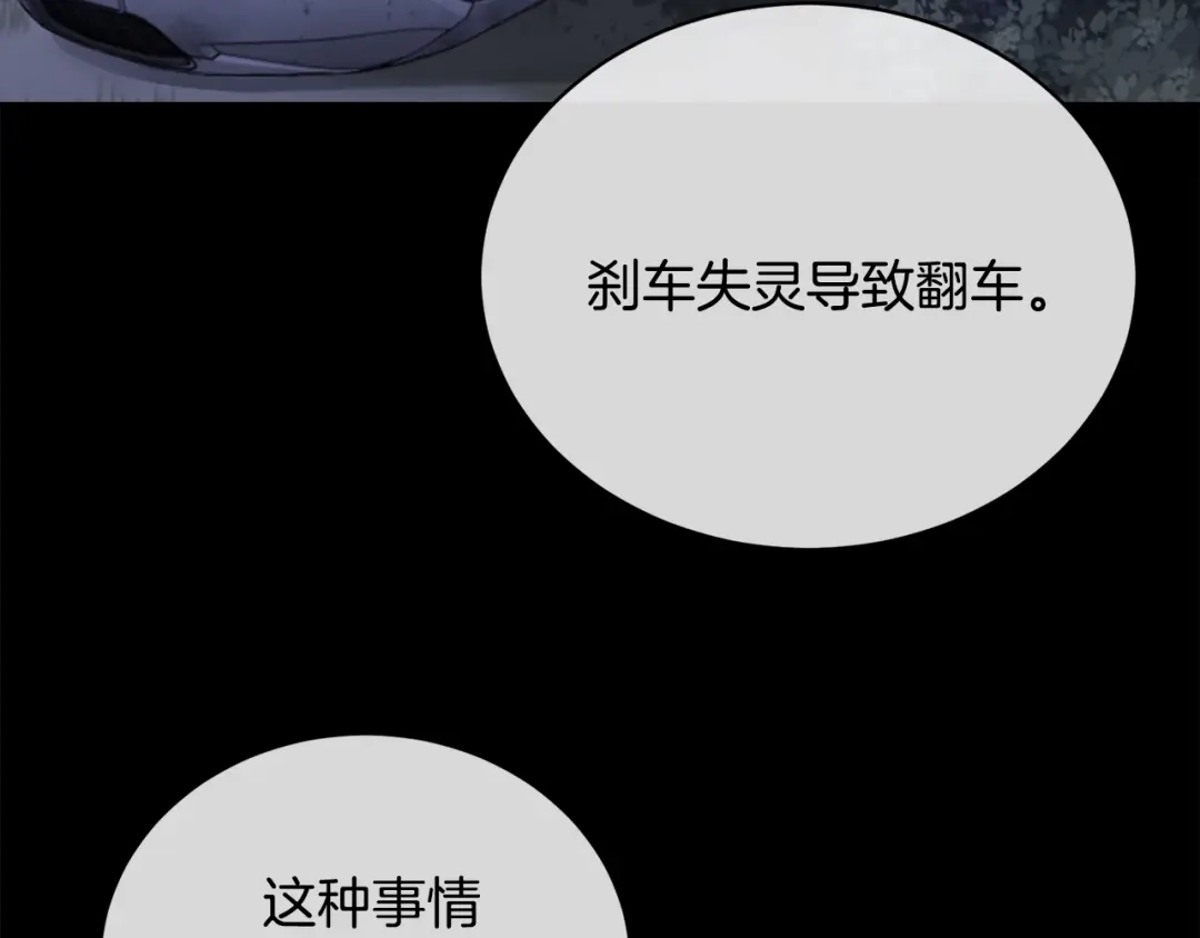 《乌鸦哭泣的夜》第20话 直球让人受不了 第127页