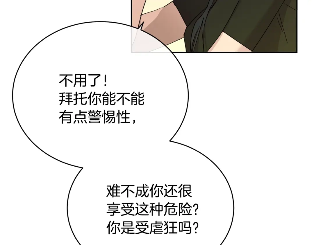 《乌鸦哭泣的夜》第20话 直球让人受不了 第116页