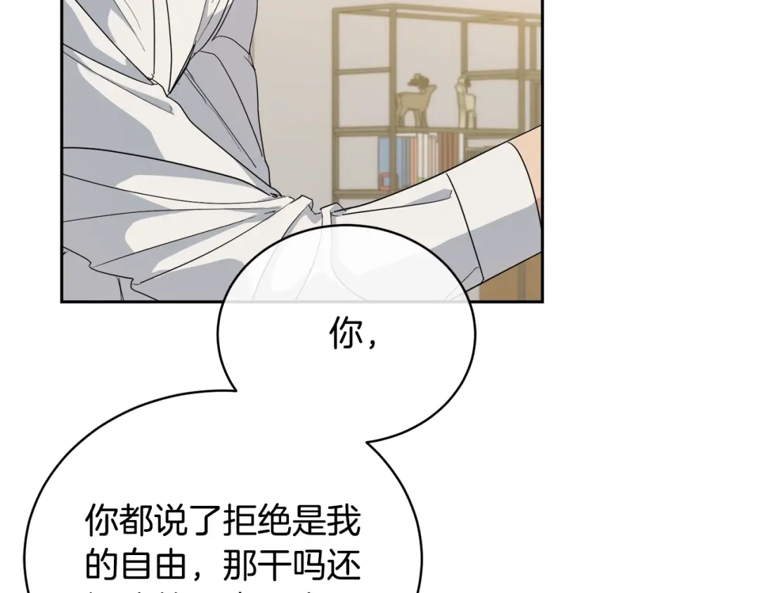 《乌鸦哭泣的夜》第20话 直球让人受不了 第59页