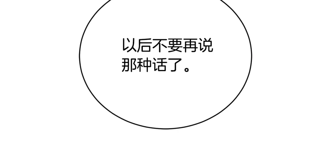 《乌鸦哭泣的夜》第20话 直球让人受不了 第54页