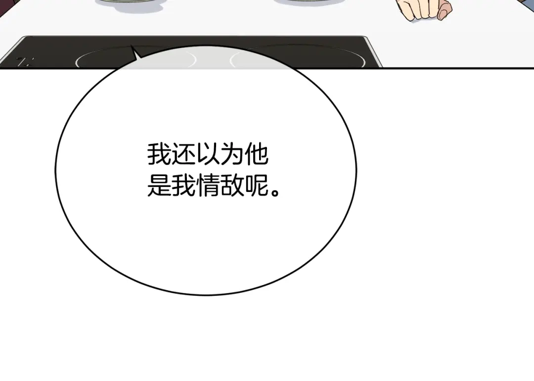 《乌鸦哭泣的夜》第20话 直球让人受不了 第47页
