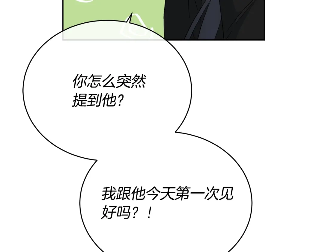 《乌鸦哭泣的夜》第20话 直球让人受不了 第43页
