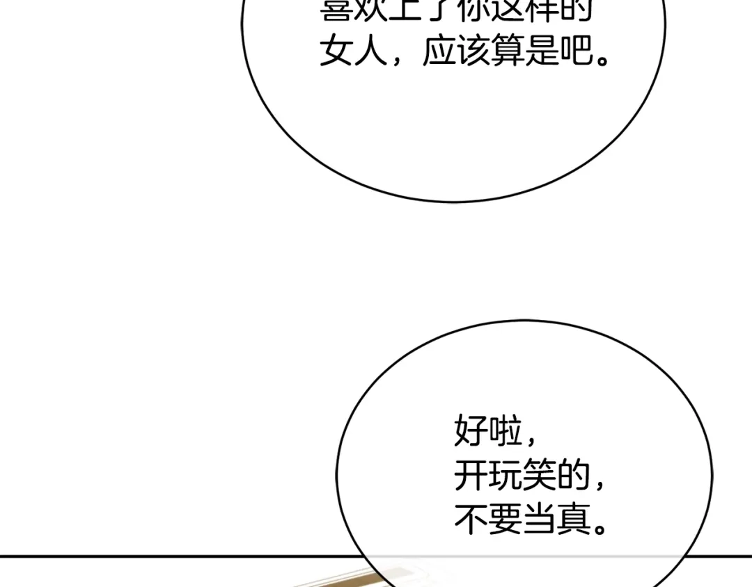 《乌鸦哭泣的夜》第20话 直球让人受不了 第120页