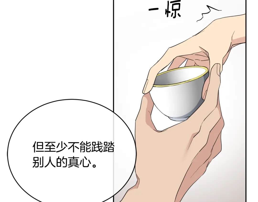 《乌鸦哭泣的夜》第20话 直球让人受不了 第57页
