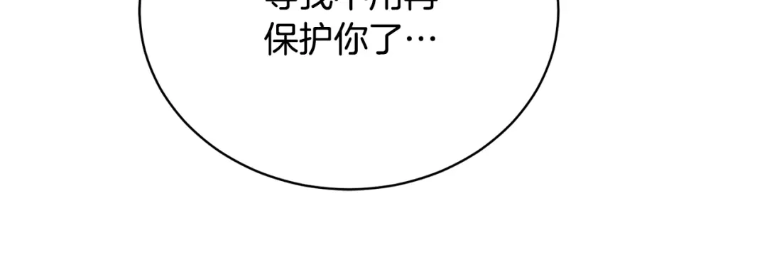 《乌鸦哭泣的夜》第20话 直球让人受不了 第92页
