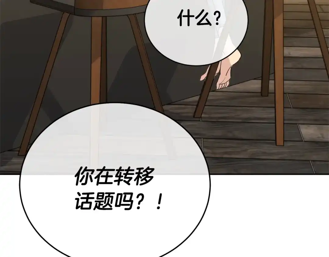 《乌鸦哭泣的夜》第20话 直球让人受不了 第141页