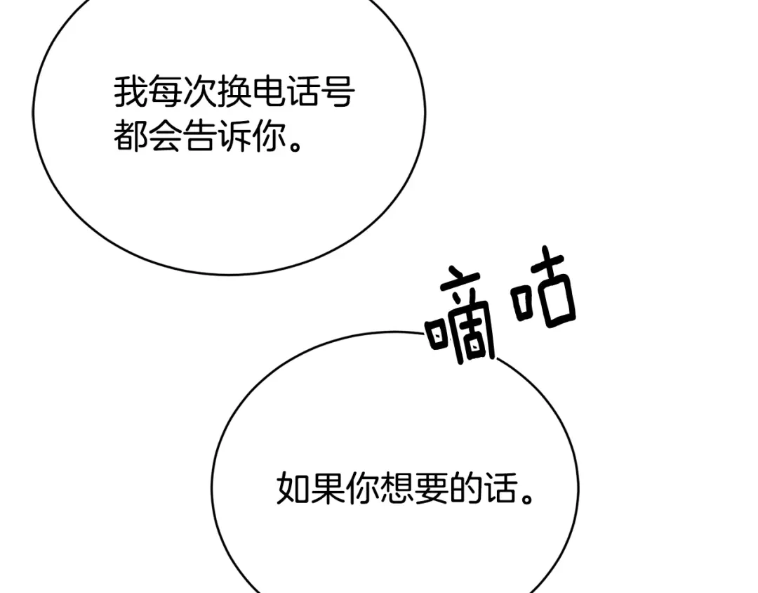 《乌鸦哭泣的夜》第20话 直球让人受不了 第26页