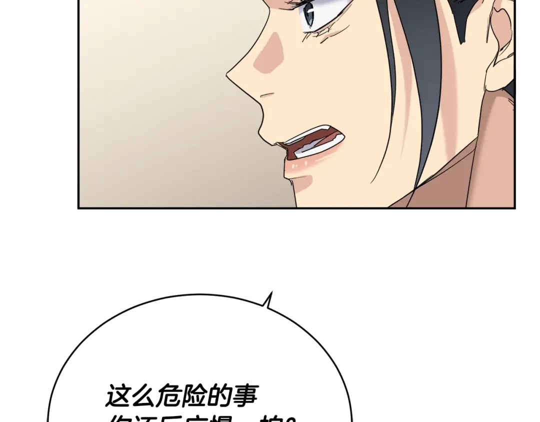 《乌鸦哭泣的夜》第20话 直球让人受不了 第137页