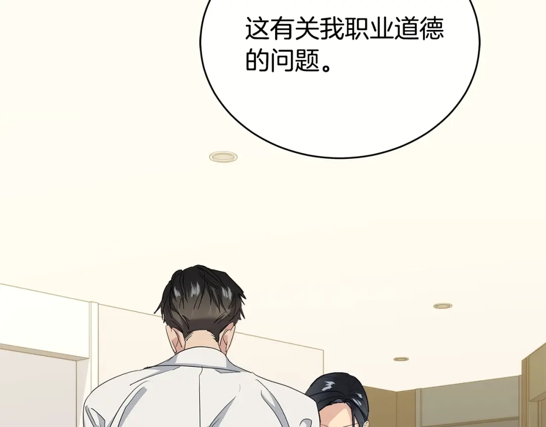 《乌鸦哭泣的夜》第20话 直球让人受不了 第21页