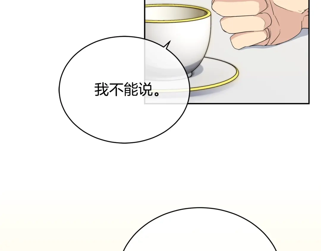 《乌鸦哭泣的夜》第20话 直球让人受不了 第20页