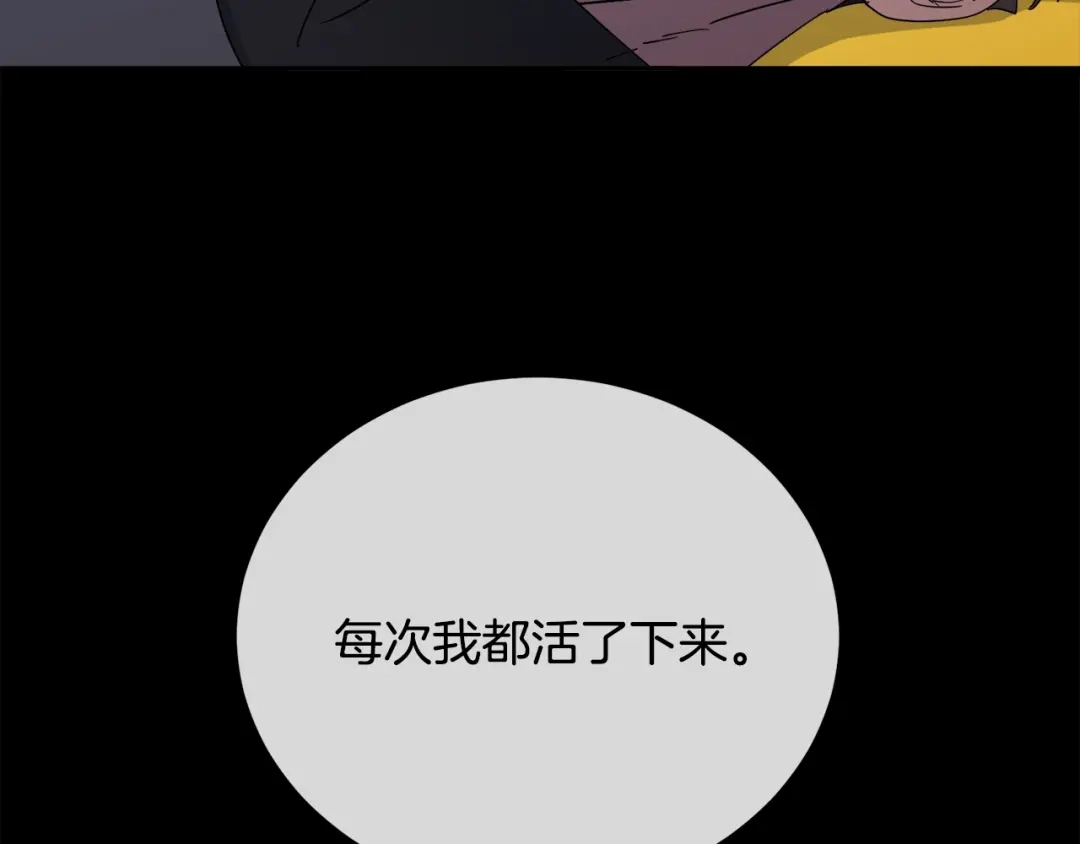 《乌鸦哭泣的夜》第20话 直球让人受不了 第130页