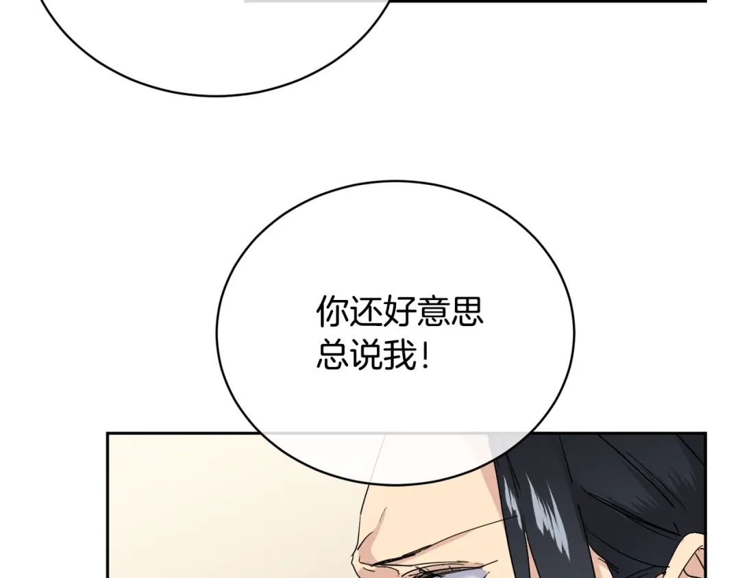 《乌鸦哭泣的夜》第20话 直球让人受不了 第136页