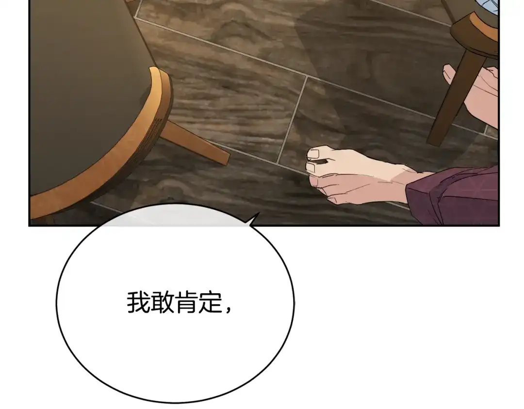 《乌鸦哭泣的夜》第20话 直球让人受不了 第101页